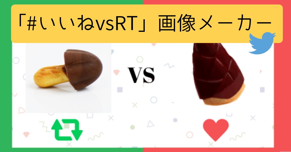 いいねvsrt 画像メーカー